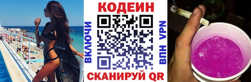 Кодеин Purple Drank  закладки  Сызрань 